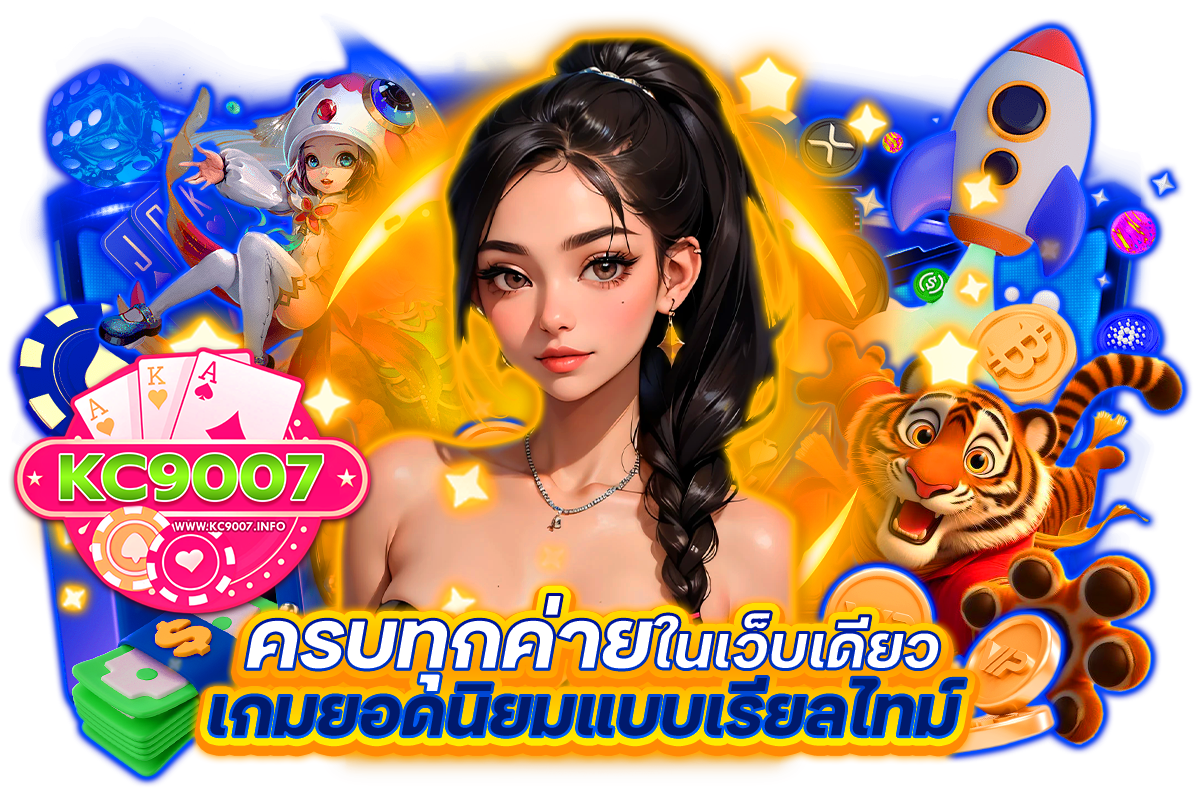 kc9007 ทางเข้า
