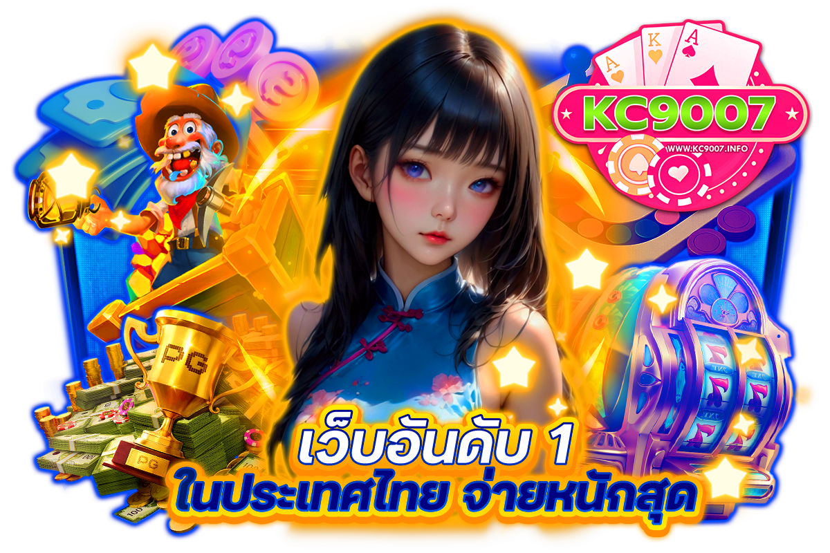 kc9007 สล็อต