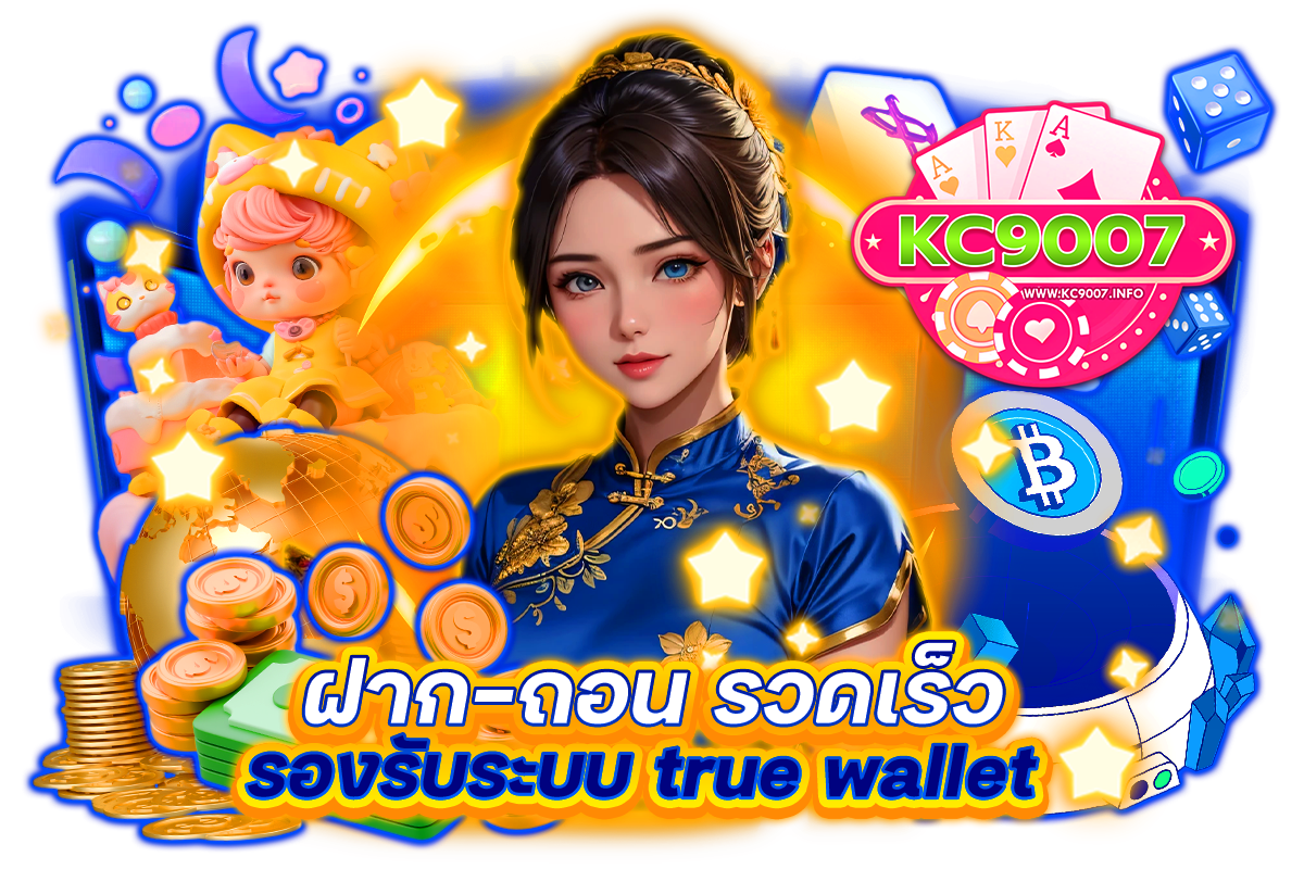 kc9007 เว็บตรง